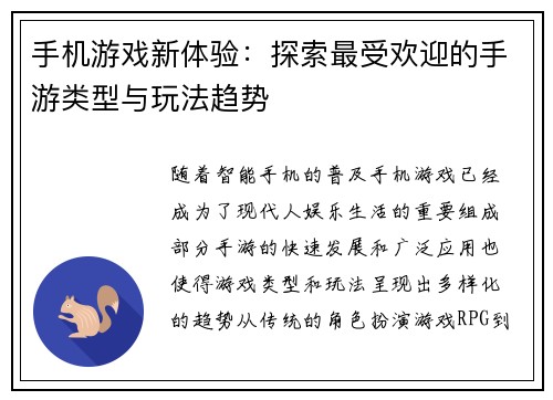 手机游戏新体验：探索最受欢迎的手游类型与玩法趋势