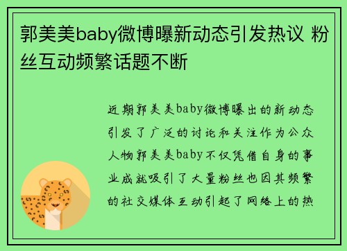 郭美美baby微博曝新动态引发热议 粉丝互动频繁话题不断