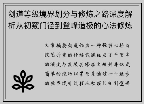 剑道等级境界划分与修炼之路深度解析从初窥门径到登峰造极的心法修炼