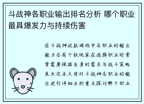 斗战神各职业输出排名分析 哪个职业最具爆发力与持续伤害