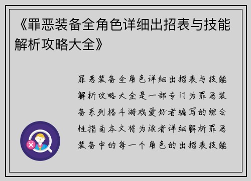 《罪恶装备全角色详细出招表与技能解析攻略大全》