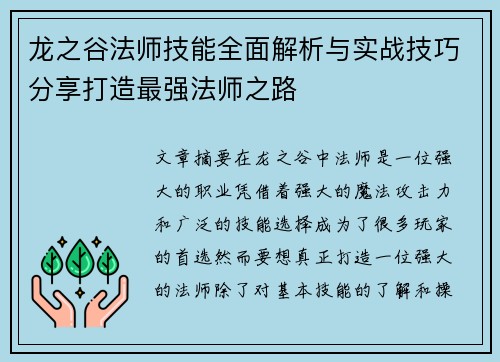 龙之谷法师技能全面解析与实战技巧分享打造最强法师之路