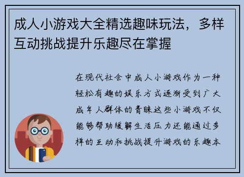 成人小游戏大全精选趣味玩法,多样互动挑战提升乐趣尽在掌握 成人小游戏大全精选趣味玩法,多样互动挑战提升乐趣尽在掌握