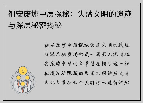 祖安废墟中层探秘:失落文明的遗迹与深层秘密揭秘 祖安废墟中层探秘:失落文明的遗迹与深层秘密揭秘