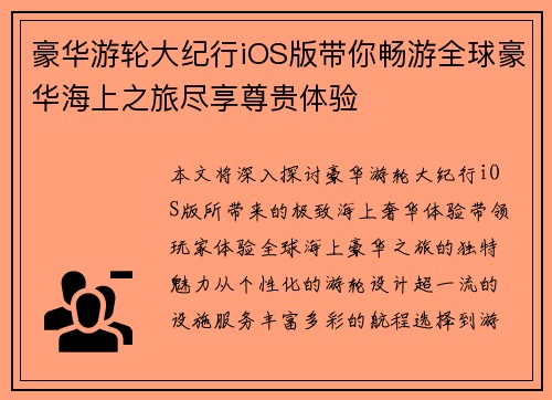 豪华游轮大纪行iOS版带你畅游全球豪华海上之旅尽享尊贵体验 豪华游轮大纪行iOS版带你畅游全球豪华海上之旅尽享尊贵体验