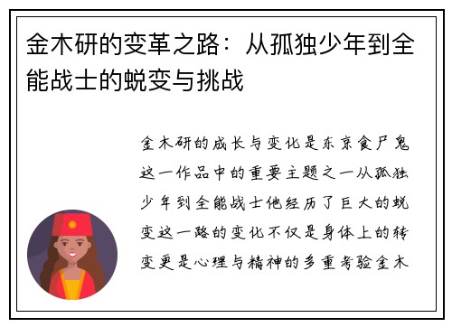 金木研的变革之路:从孤独少年到全能战士的蜕变与挑战 金木研的变革之路:从孤独少年到全能战士的蜕变与挑战