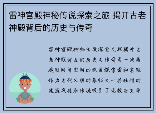 雷神宫殿神秘传说探索之旅 揭开古老神殿背后的历史与传奇 雷神宫殿神秘传说探索之旅 揭开古老神殿背后的历史与传奇