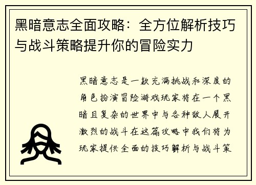 黑暗意志全面攻略：全方位解析技巧与战斗策略提升你的冒险实力